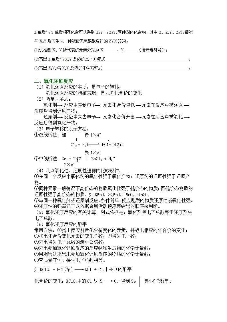 必修1 专题二 从海水中获得的化学物质复习.doc第3页