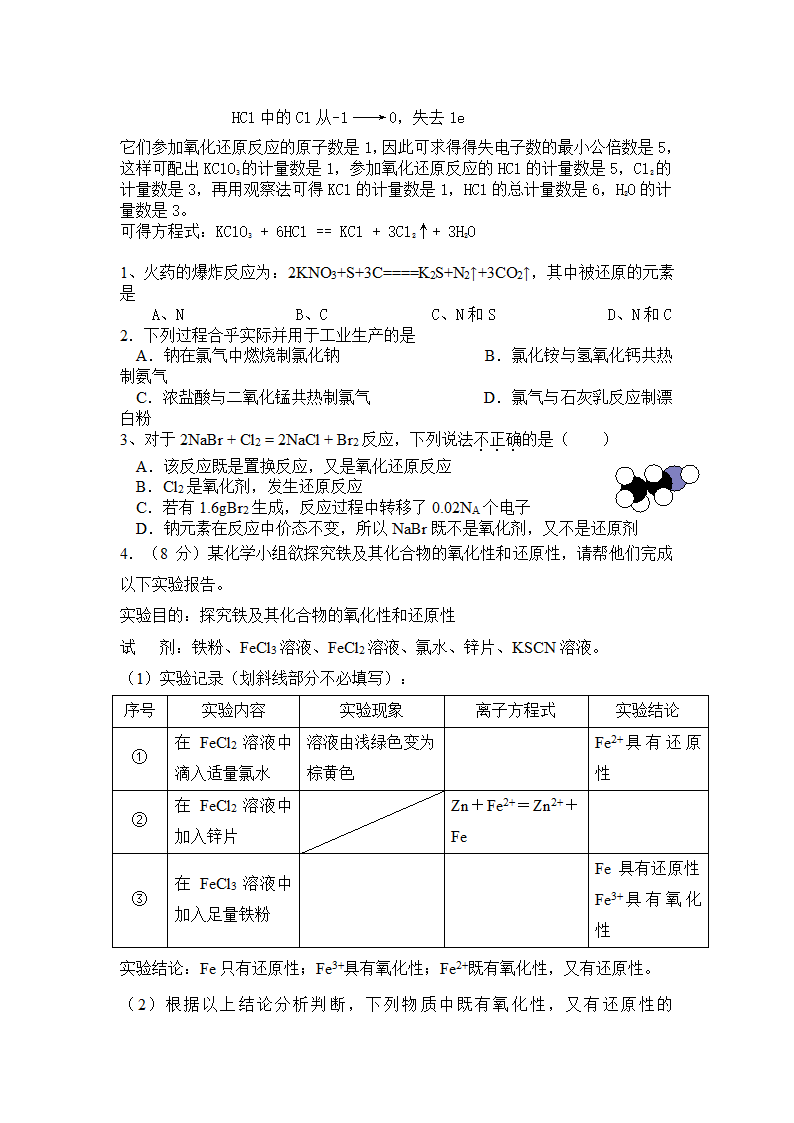 必修1 专题二 从海水中获得的化学物质复习.doc第4页