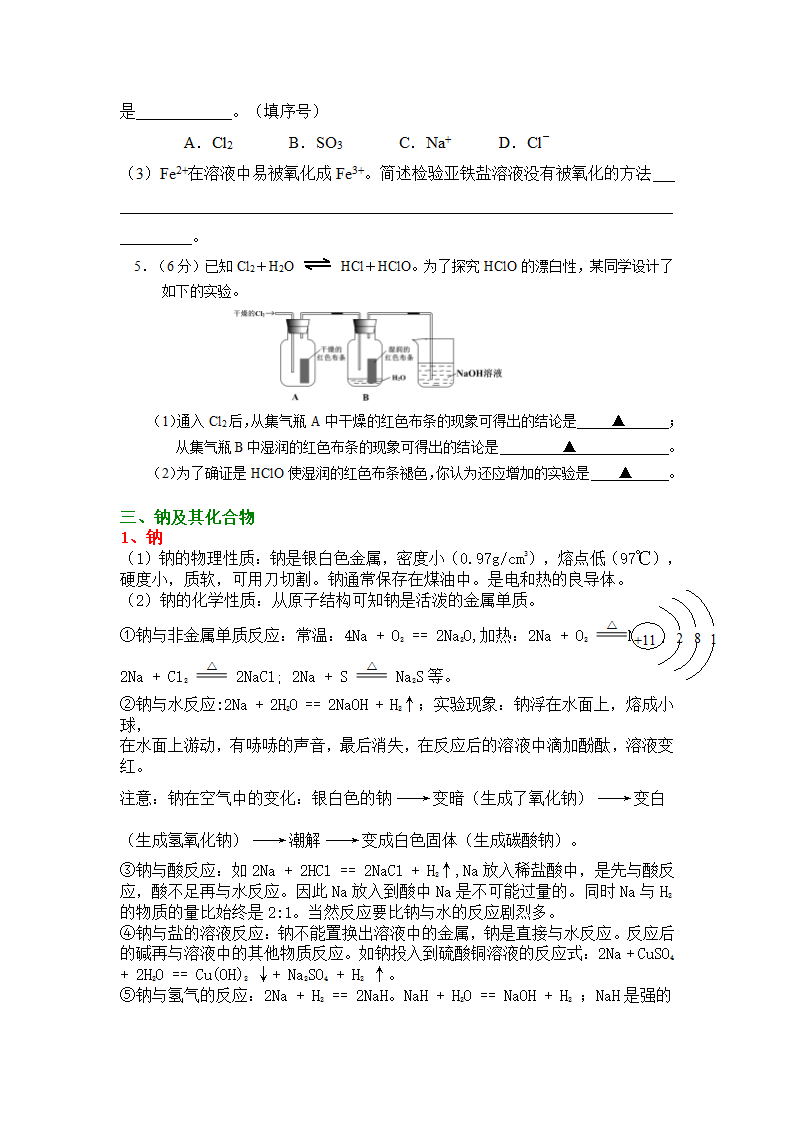 必修1 专题二 从海水中获得的化学物质复习.doc第5页