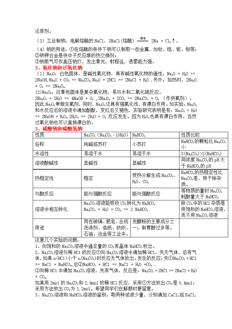 必修1 专题二 从海水中获得的化学物质复习.doc第6页