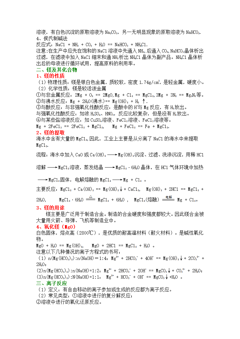 必修1 专题二 从海水中获得的化学物质复习.doc第7页