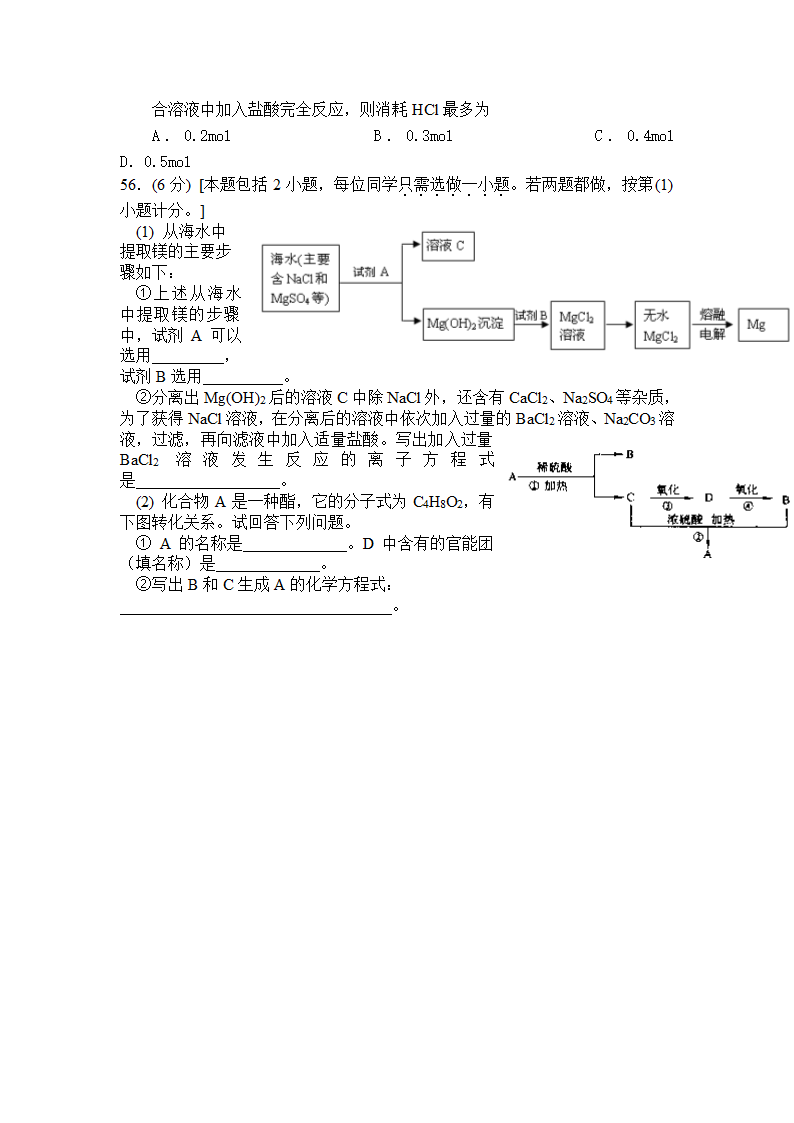 必修1 专题二 从海水中获得的化学物质复习.doc第9页