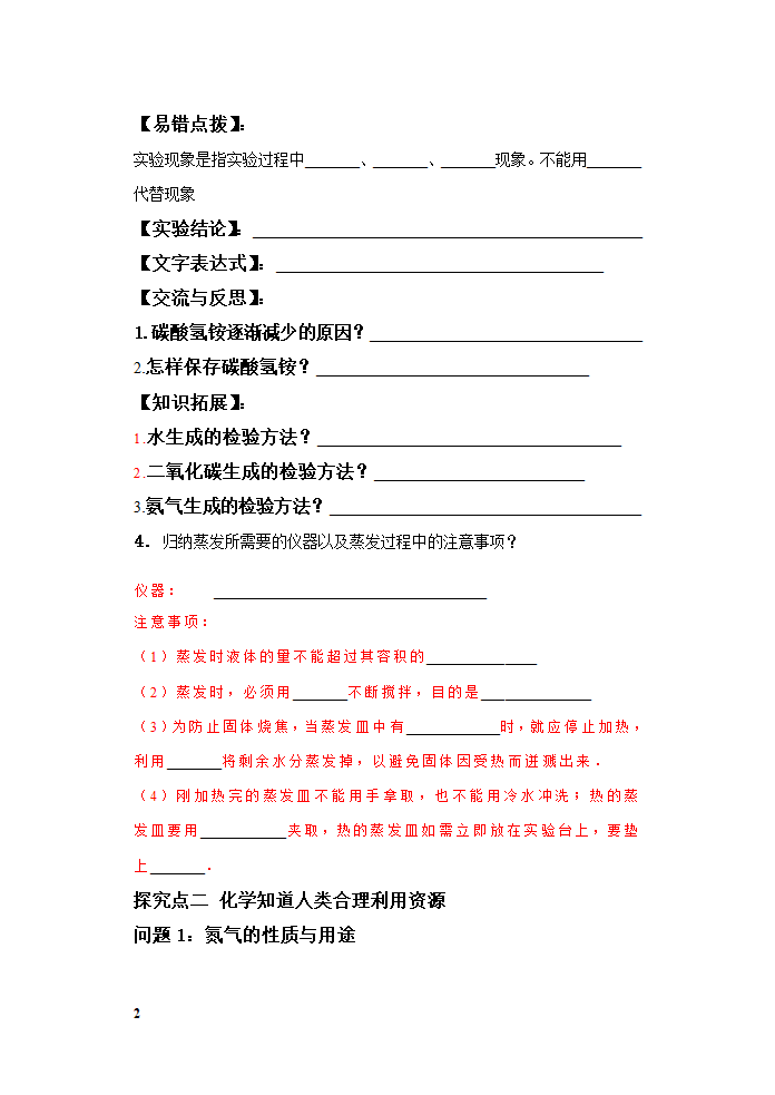 沪教版初中化学九年级上册 1.1 化学给我们带来什么  教案.doc第2页