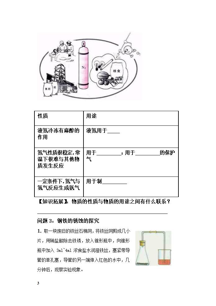 沪教版初中化学九年级上册 1.1 化学给我们带来什么  教案.doc第3页