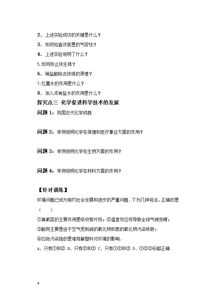 沪教版初中化学九年级上册 1.1 化学给我们带来什么  教案.doc第4页