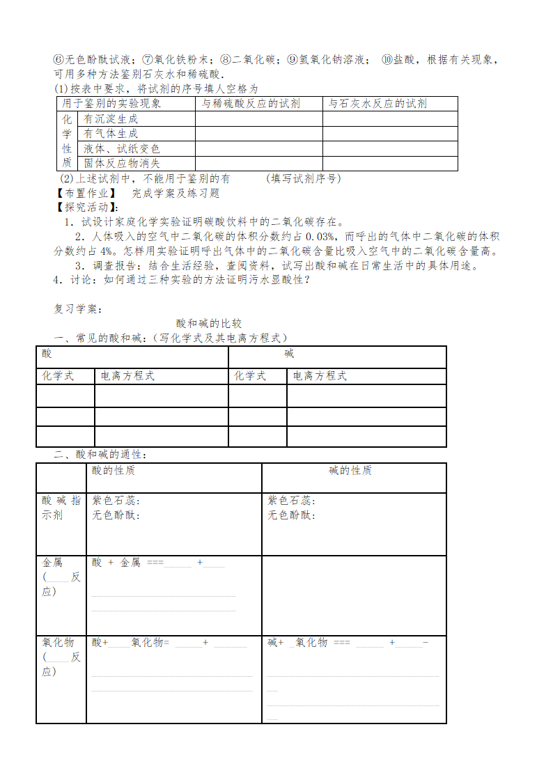 鲁教版九年级化学下册 第七单元  常见的酸和碱复习教案.doc第5页