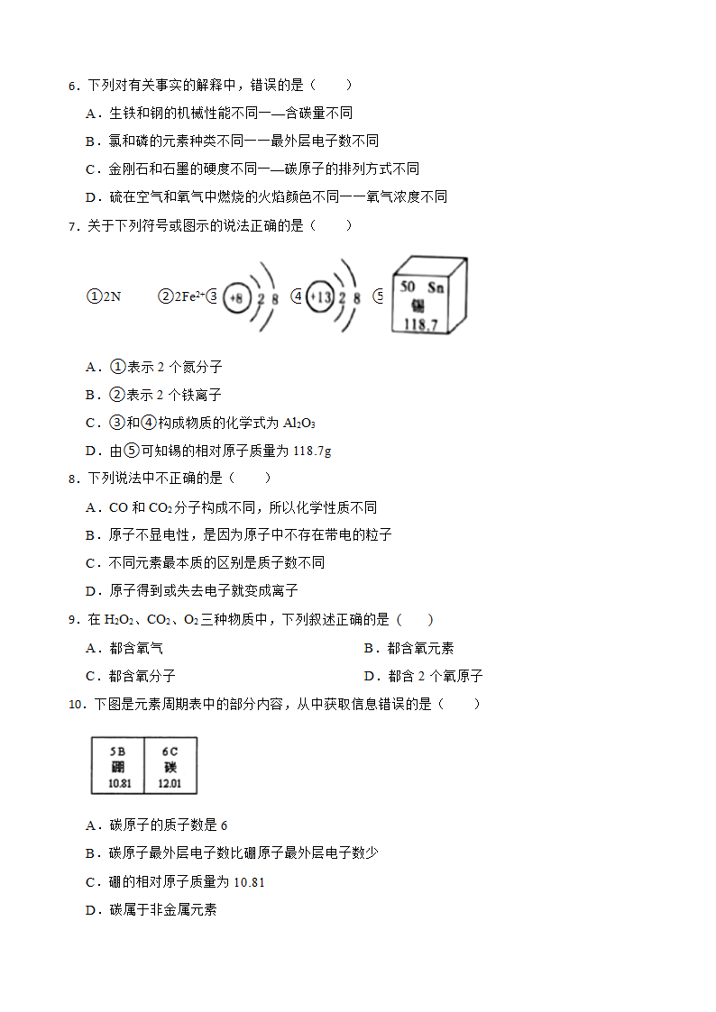 2023年中考化学高频考点突破--化学元素（有答案）.doc第2页