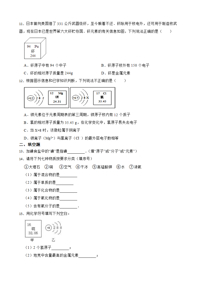 2023年中考化学高频考点突破--化学元素（有答案）.doc第3页