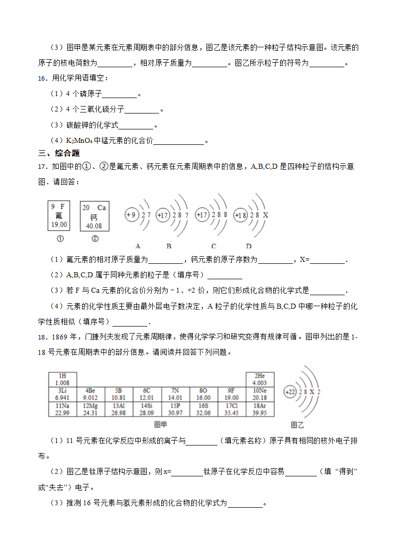 2023年中考化学高频考点突破--化学元素（有答案）.doc第4页