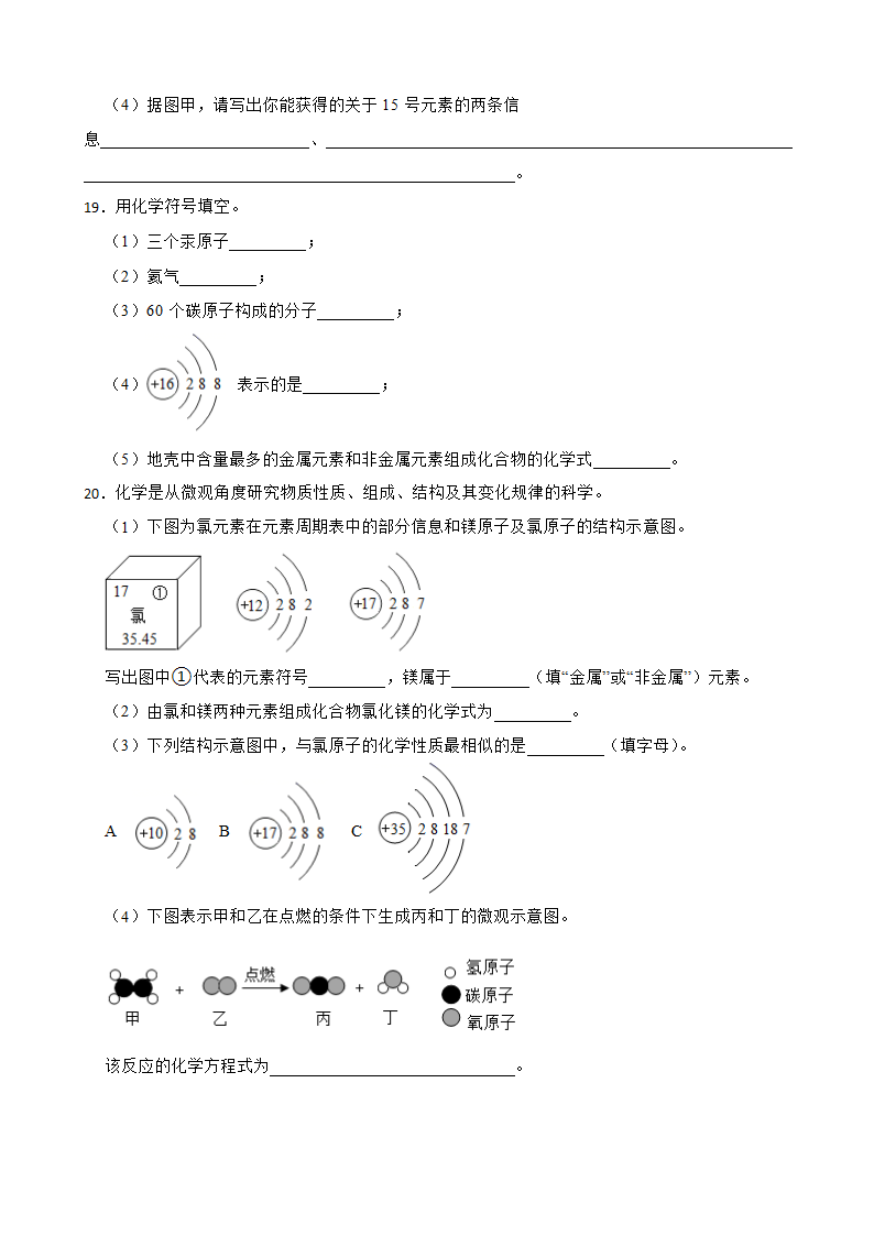 2023年中考化学高频考点突破--化学元素（有答案）.doc第5页