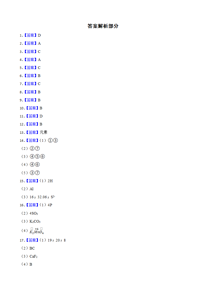 2023年中考化学高频考点突破--化学元素（有答案）.doc第6页