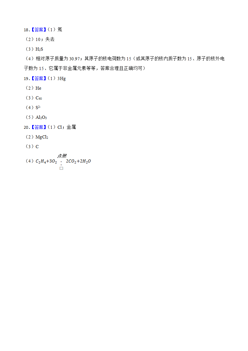 2023年中考化学高频考点突破--化学元素（有答案）.doc第7页