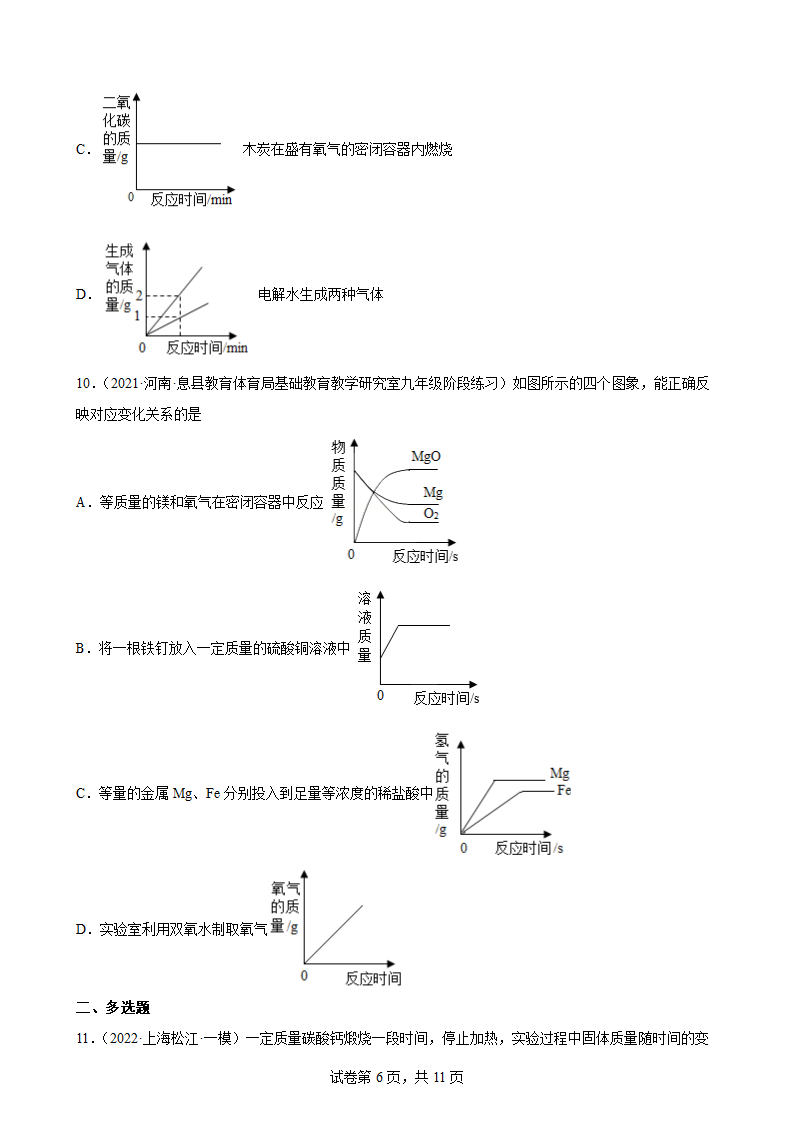 2022年中考化学二轮专题图像题（word版 含解析）.doc第6页