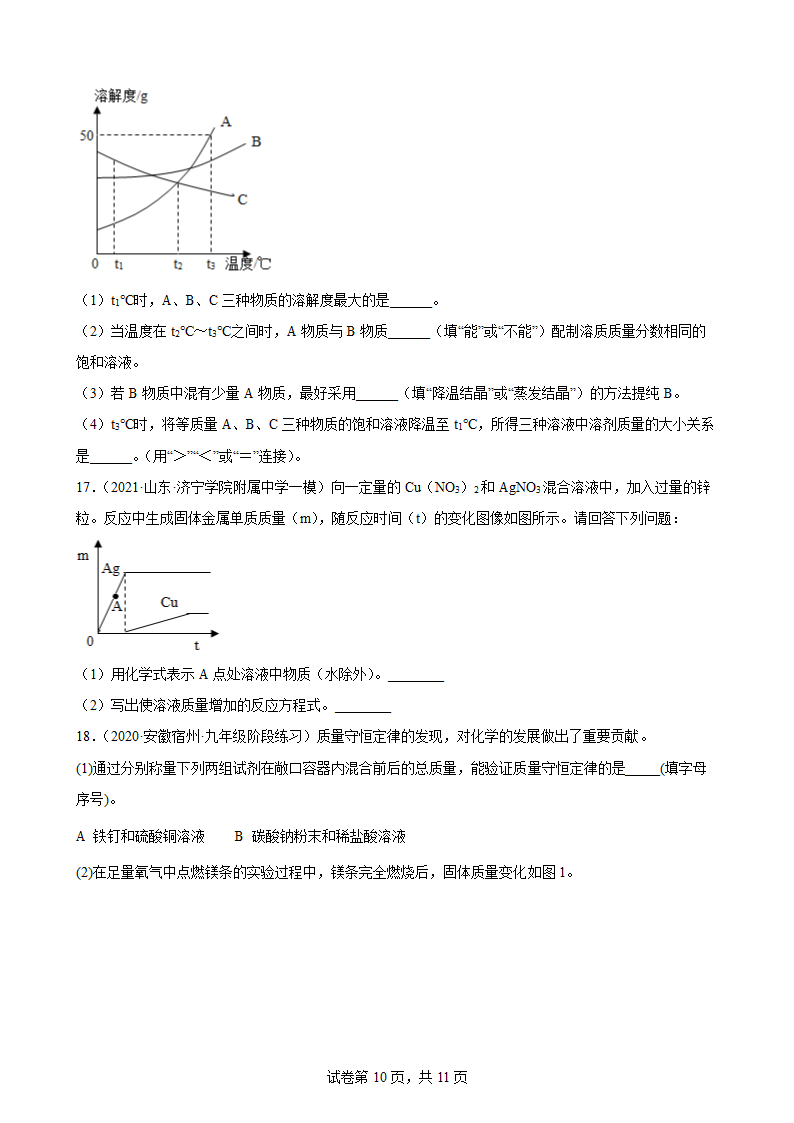 2022年中考化学二轮专题图像题（word版 含解析）.doc第10页