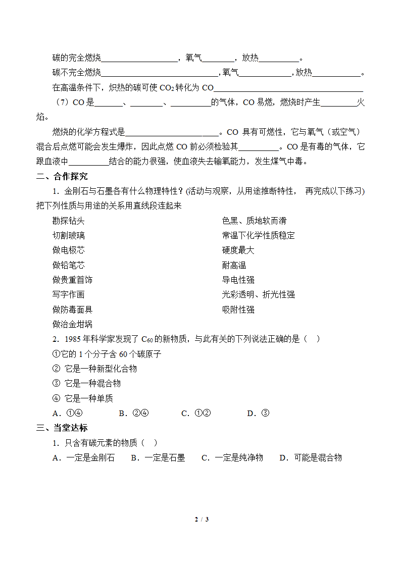 沪教版（上海）九年级化学第一学期：4.2 碳  学案.doc第2页