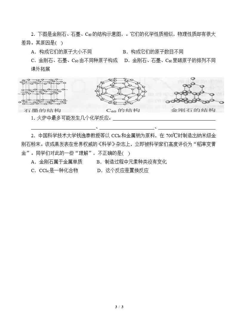 沪教版（上海）九年级化学第一学期：4.2 碳  学案.doc第3页