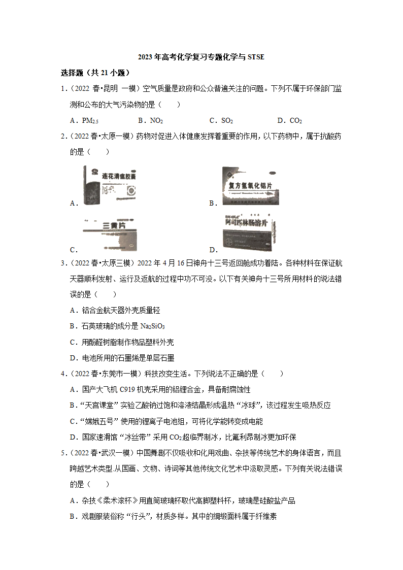 2023年高考化学复习专题化学与STSE（word版含解析）.doc