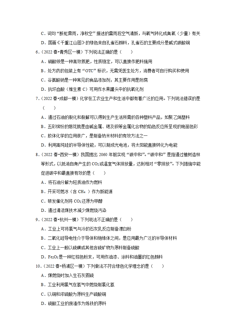 2023年高考化学复习专题化学与STSE（word版含解析）.doc第2页