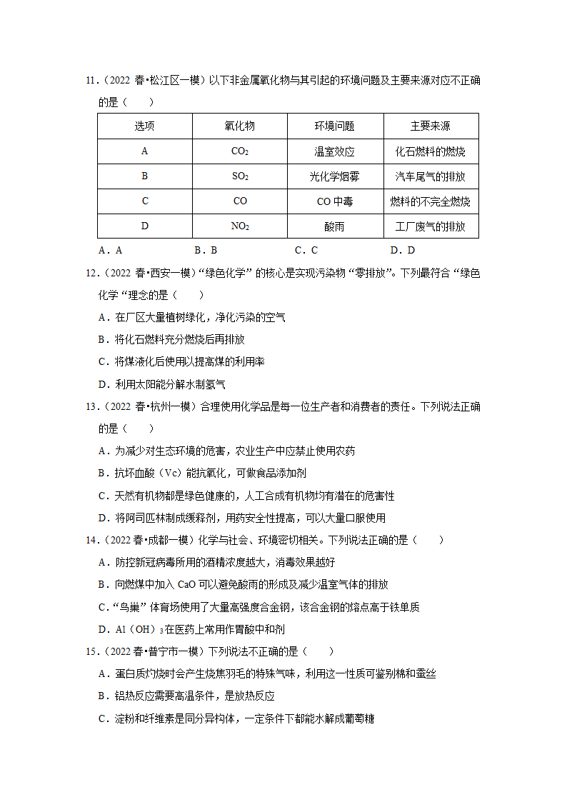 2023年高考化学复习专题化学与STSE（word版含解析）.doc第3页