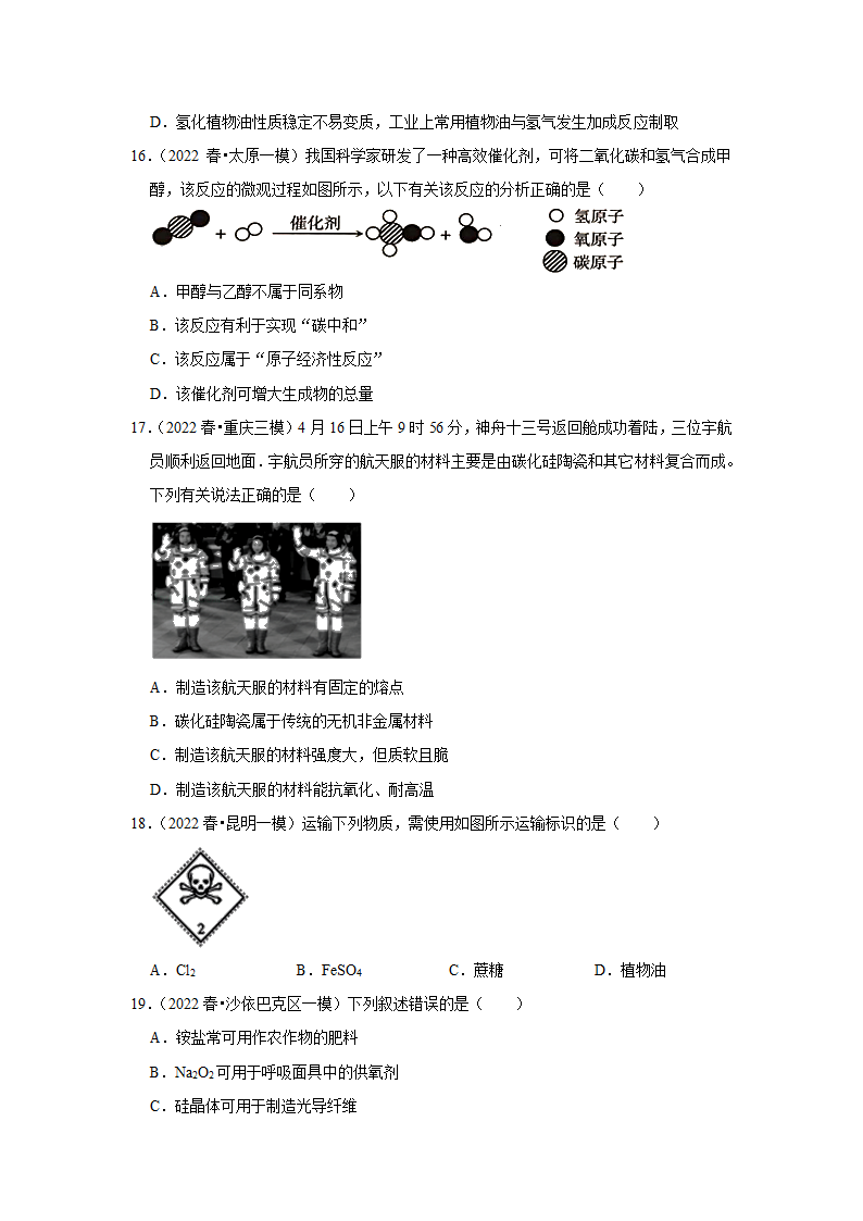 2023年高考化学复习专题化学与STSE（word版含解析）.doc第4页