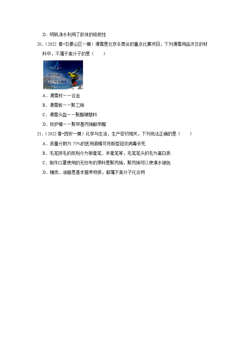 2023年高考化学复习专题化学与STSE（word版含解析）.doc第5页