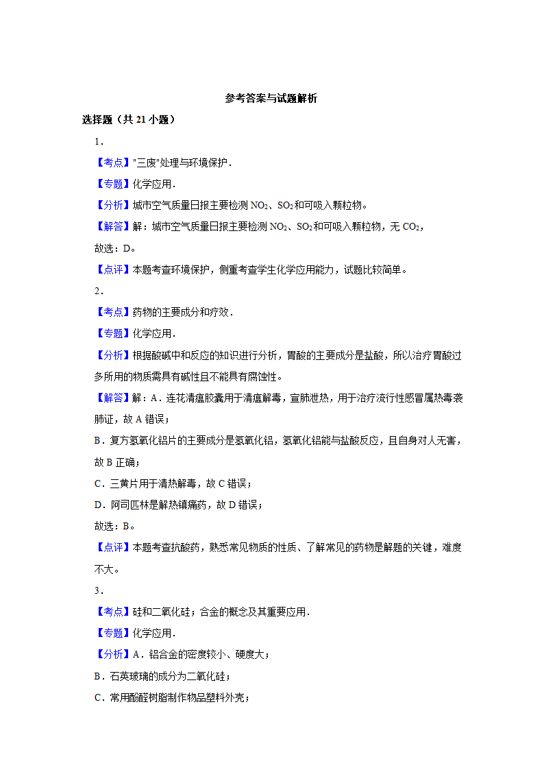 2023年高考化学复习专题化学与STSE（word版含解析）.doc第6页