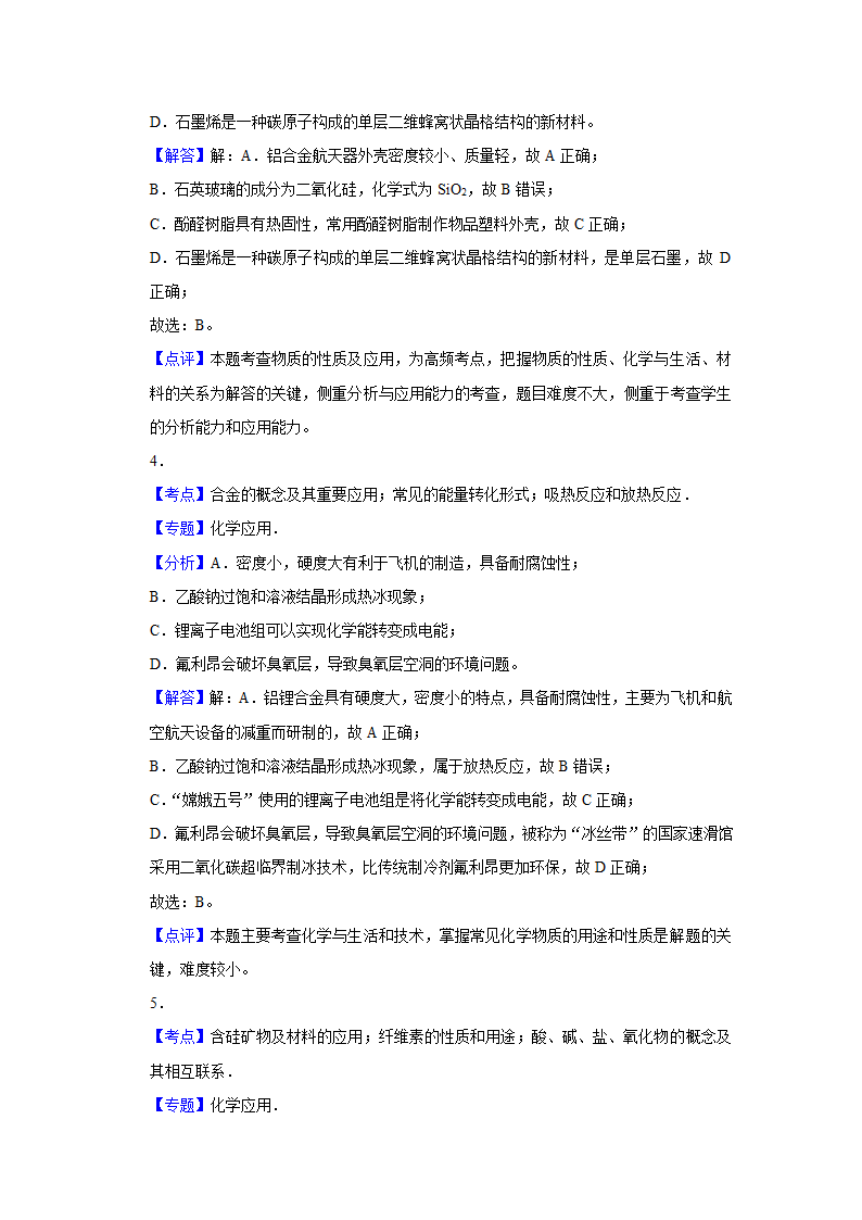 2023年高考化学复习专题化学与STSE（word版含解析）.doc第7页