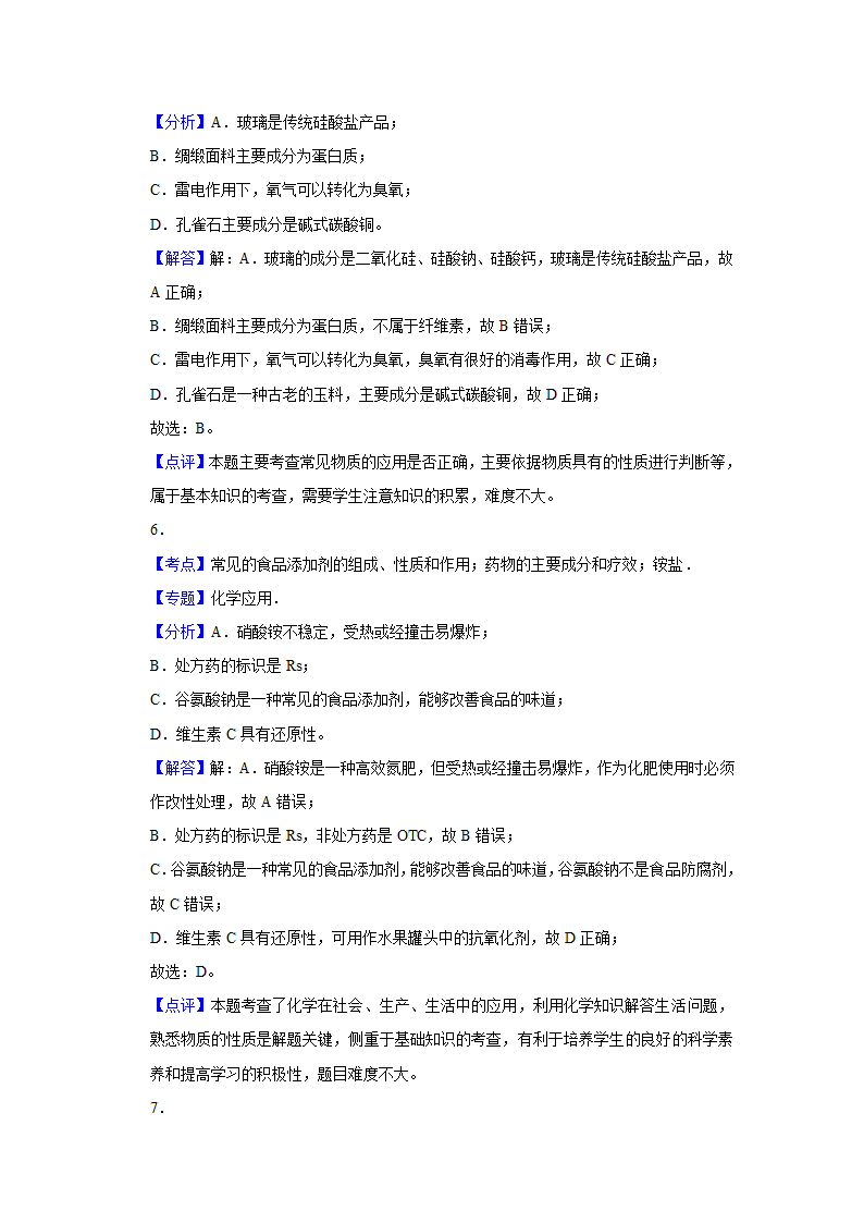 2023年高考化学复习专题化学与STSE（word版含解析）.doc第8页