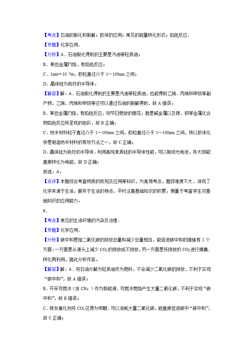 2023年高考化学复习专题化学与STSE（word版含解析）.doc第9页