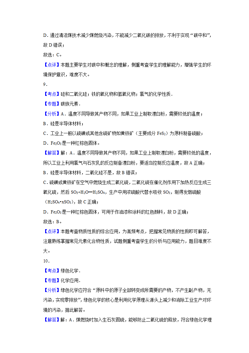 2023年高考化学复习专题化学与STSE（word版含解析）.doc第10页