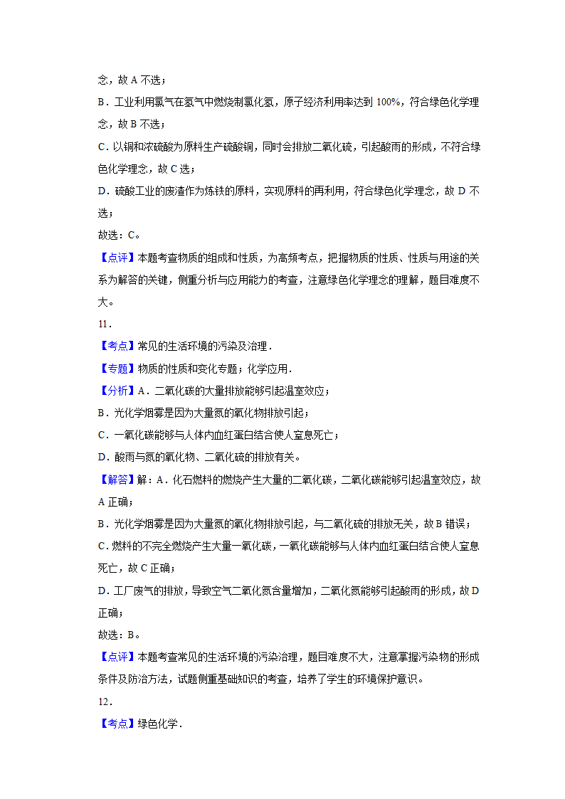 2023年高考化学复习专题化学与STSE（word版含解析）.doc第11页