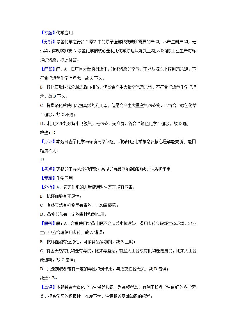 2023年高考化学复习专题化学与STSE（word版含解析）.doc第12页