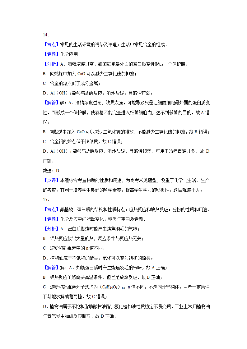 2023年高考化学复习专题化学与STSE（word版含解析）.doc第13页