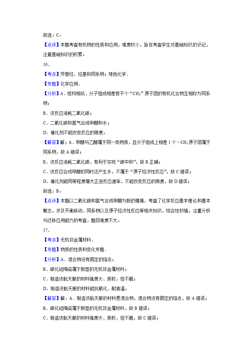 2023年高考化学复习专题化学与STSE（word版含解析）.doc第14页