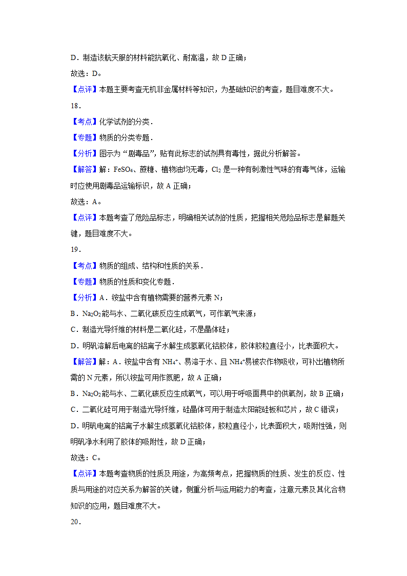 2023年高考化学复习专题化学与STSE（word版含解析）.doc第15页