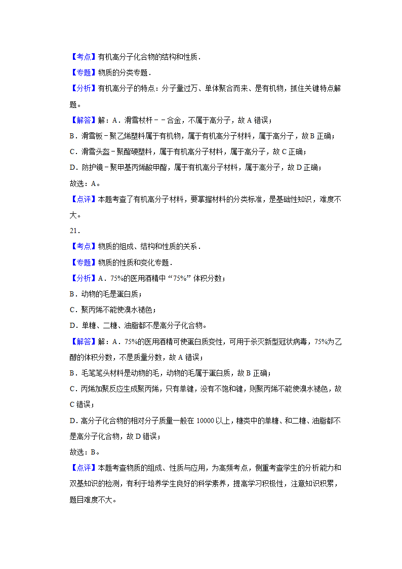 2023年高考化学复习专题化学与STSE（word版含解析）.doc第16页