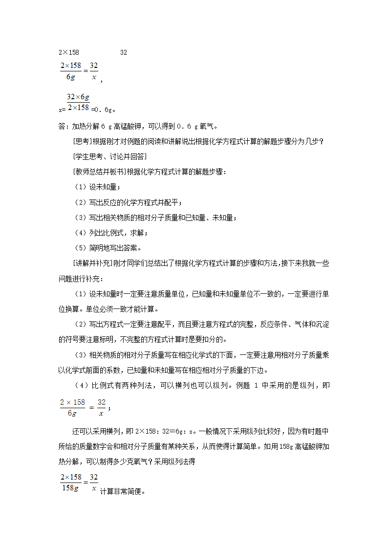 《4 根据化学方程式的简单计算》教案.doc第2页