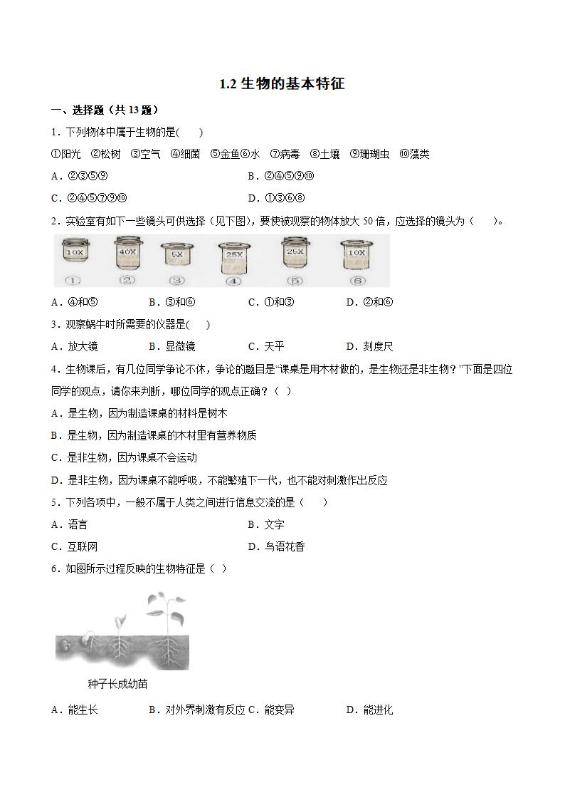 1.2生物的基本特征 课后练习（含解析）.doc第1页