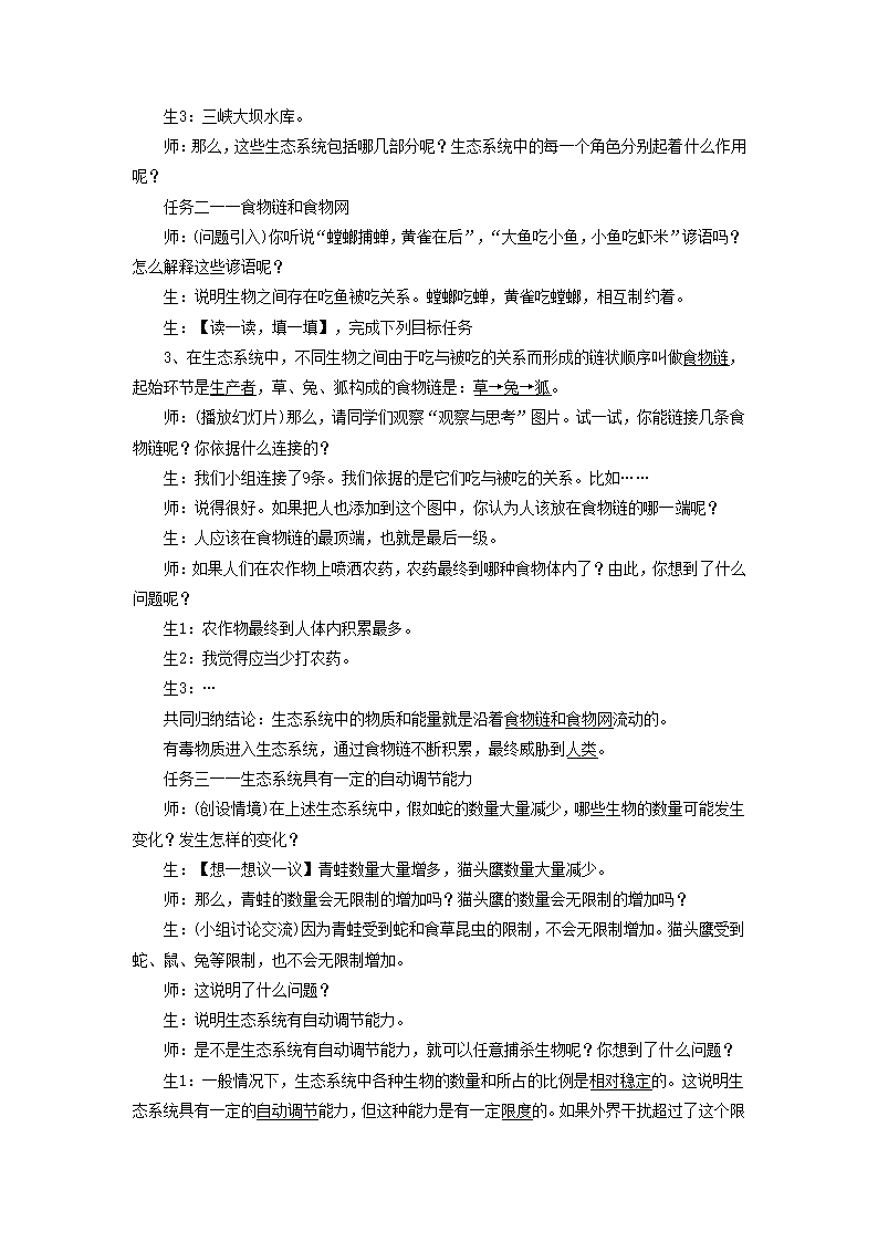 鲁科版六年级上册 1.2.3生物与环境组成生态系统教案.doc第2页