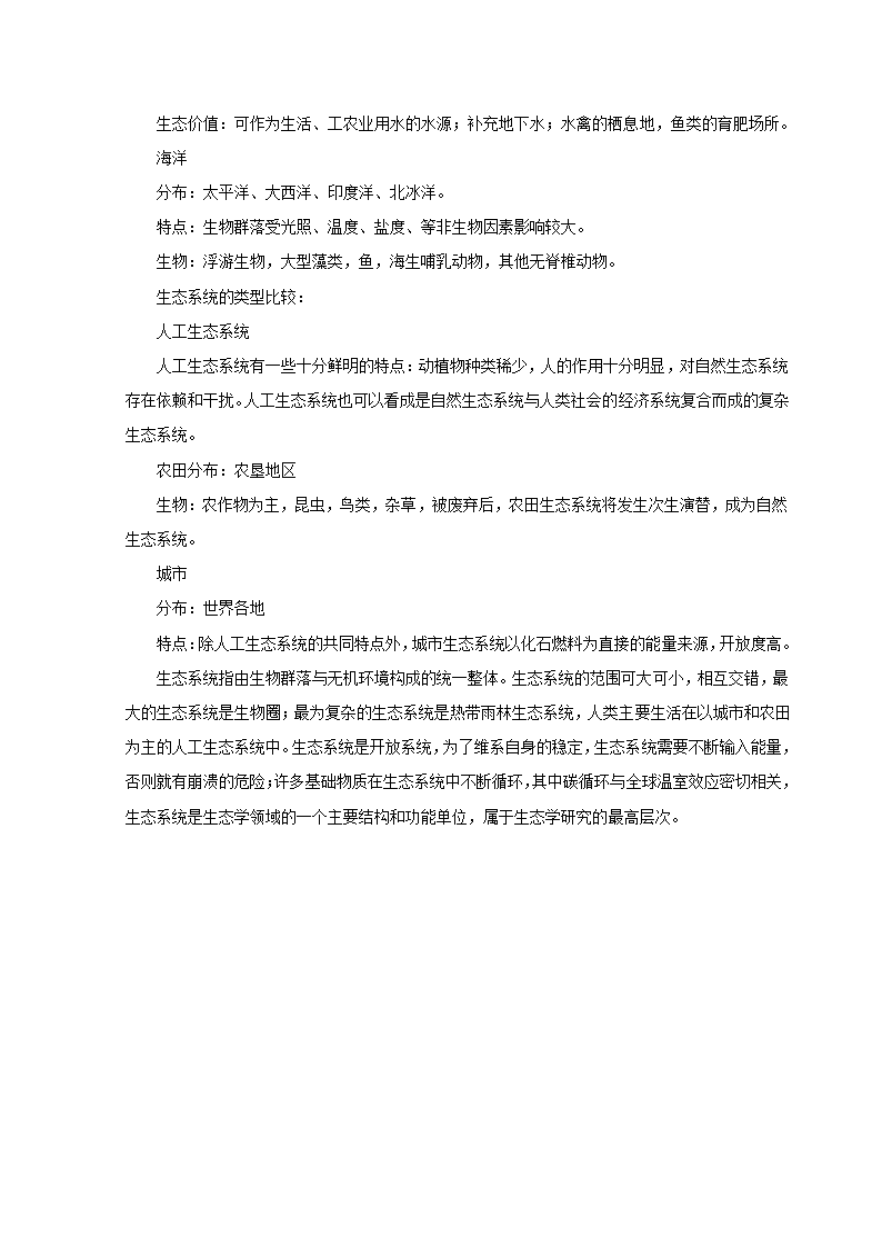 《形形色色的生物》资料：生态系统类型.doc第2页