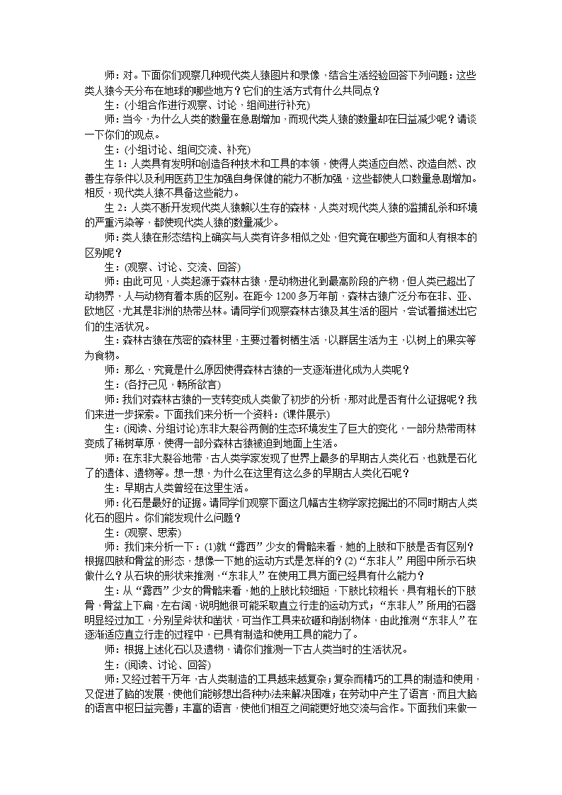 生物人教版七年级下册教案：第一章 人的由来.doc第2页