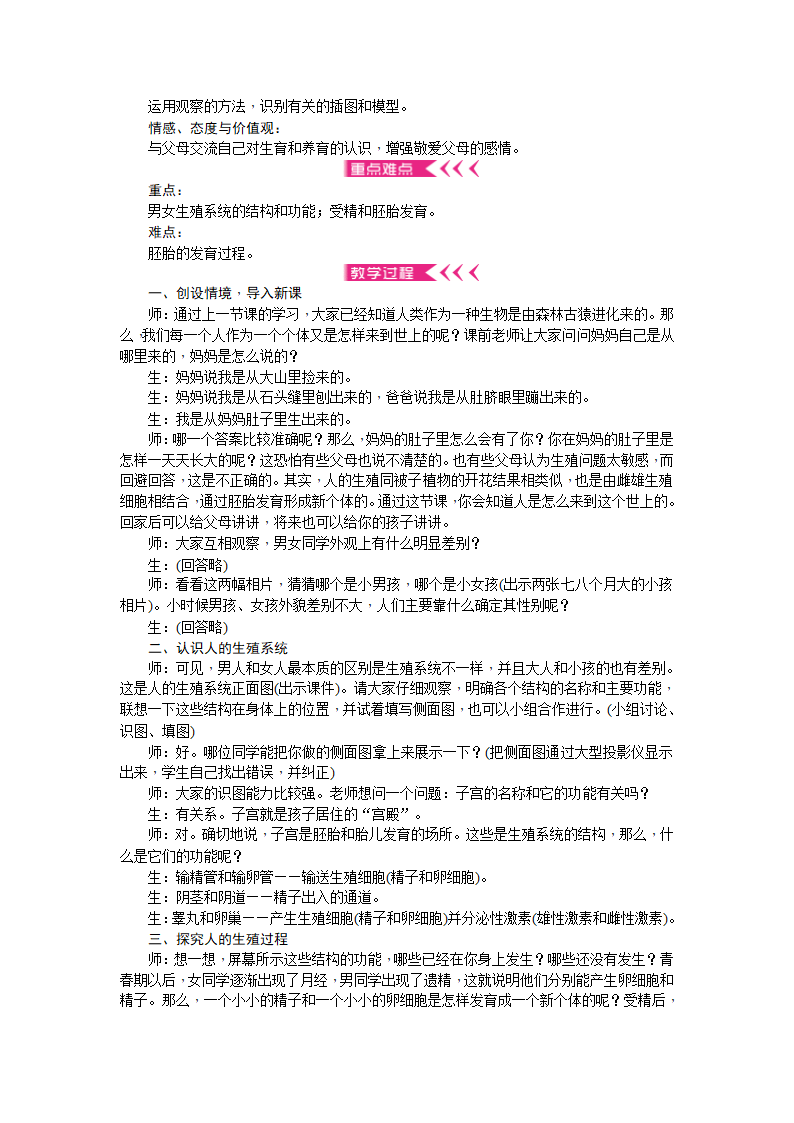 生物人教版七年级下册教案：第一章 人的由来.doc第4页