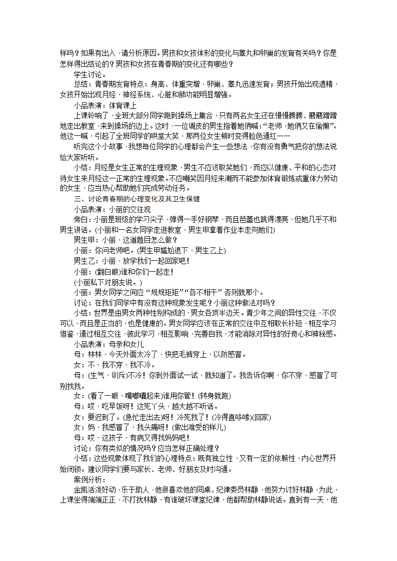 生物人教版七年级下册教案：第一章 人的由来.doc第7页