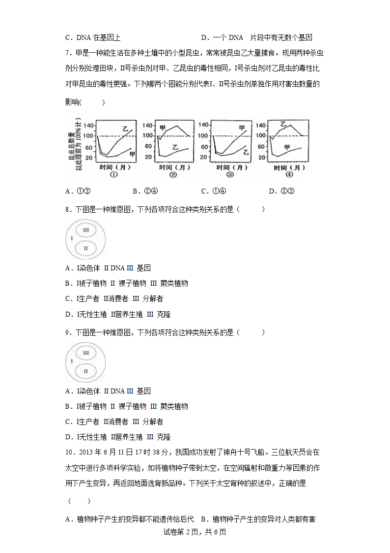 第五章 生物的遗传和变异 同步训练（含答案）.doc第2页