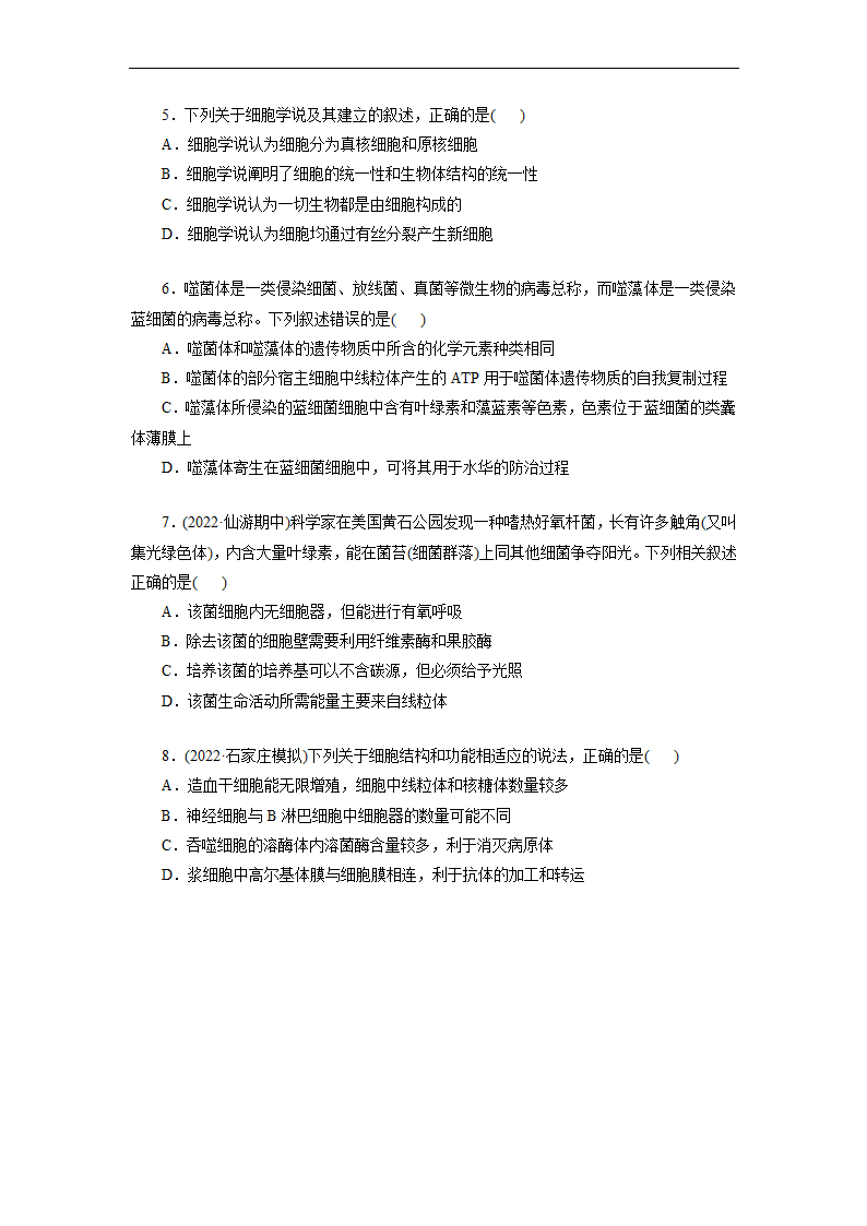 走近细胞2023届新高考生物一轮复习（含解析）.doc第2页