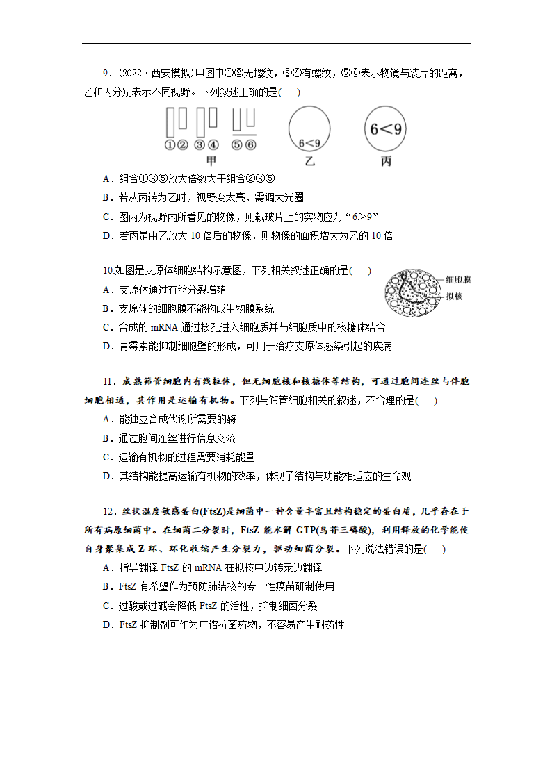 走近细胞2023届新高考生物一轮复习（含解析）.doc第3页