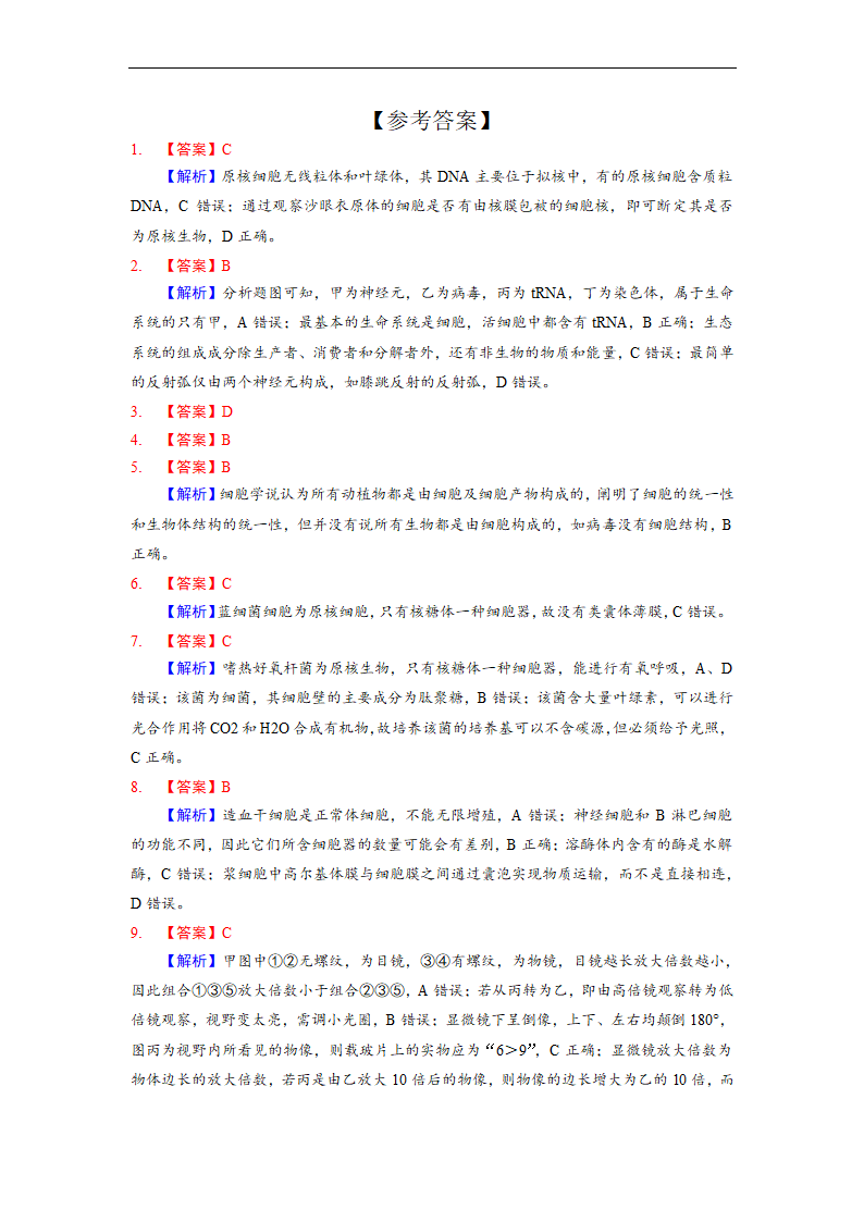 走近细胞2023届新高考生物一轮复习（含解析）.doc第5页