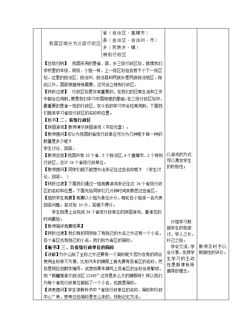 沪教版七年级地理上册-1.1 中国的行政区划  教案 （表格式）.doc第2页