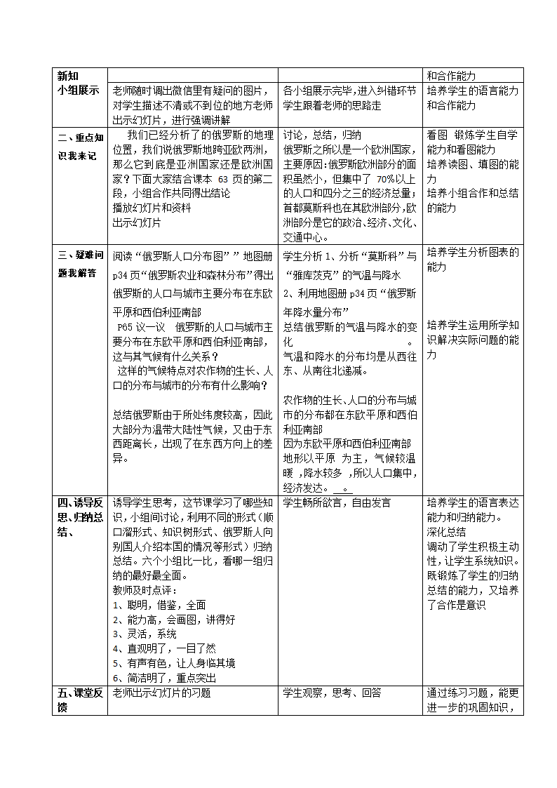 商务星球版七年级地理下册 第八章 第二节 俄罗斯 教案（表格式）.doc第3页