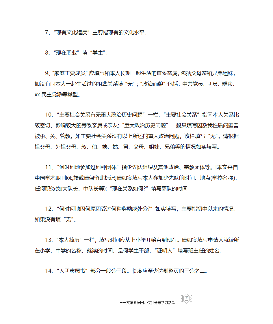 共青团入团志愿表格第2页